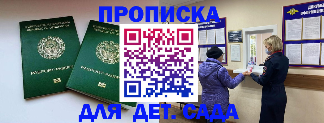 прописка для школы в Красноперекопске
