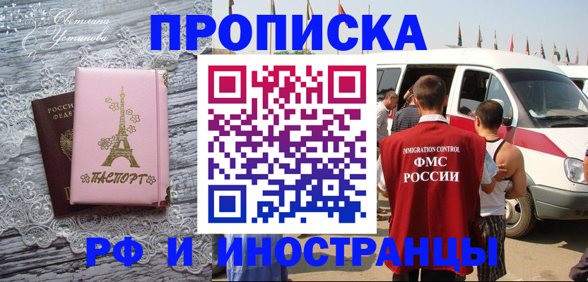 прописка поиск в Красноперекопске
